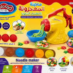 لعبة ماكينة المعكرونة بالصلصال للأطفال