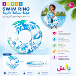 عجلة السباحة الدائرية INTEX للأطفال