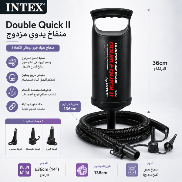 منفاخ برك انتكس INTEX