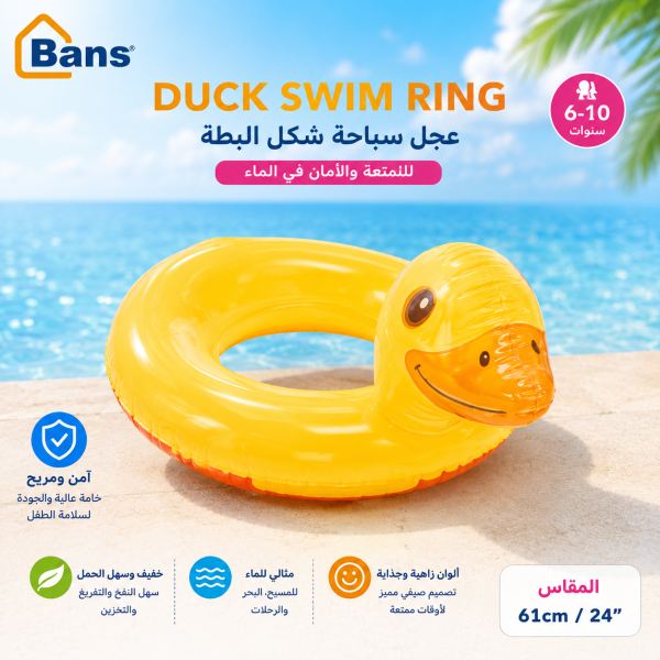 عجل سباحة للأطفال بتصميم بطة