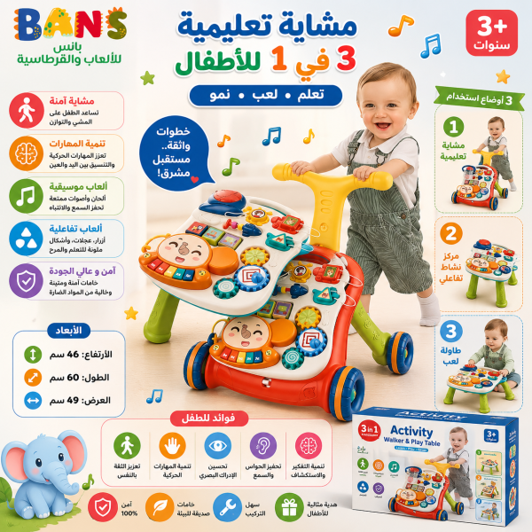 مشاية تعليمية 3 في 1 للأطفال