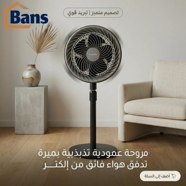 مروحة ستاند الكترا STAND FAN ELECTRA