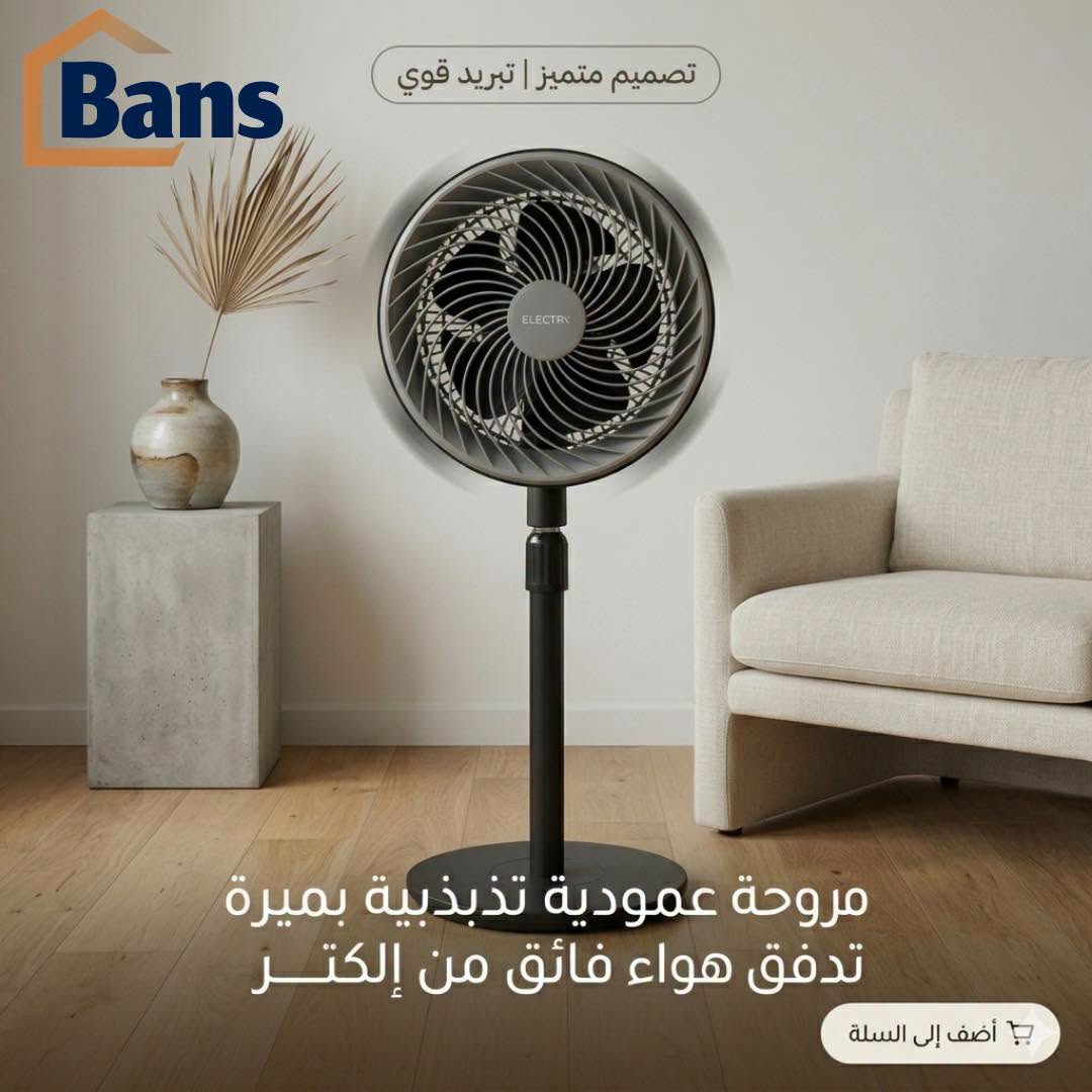 مروحة ستاند الكترا STAND FAN ELECTRA