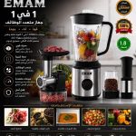 EMAM MIXER 4 IN 1 خلاط إمام