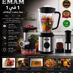 EMAM MIXER 4 IN 1 خلاط إمام