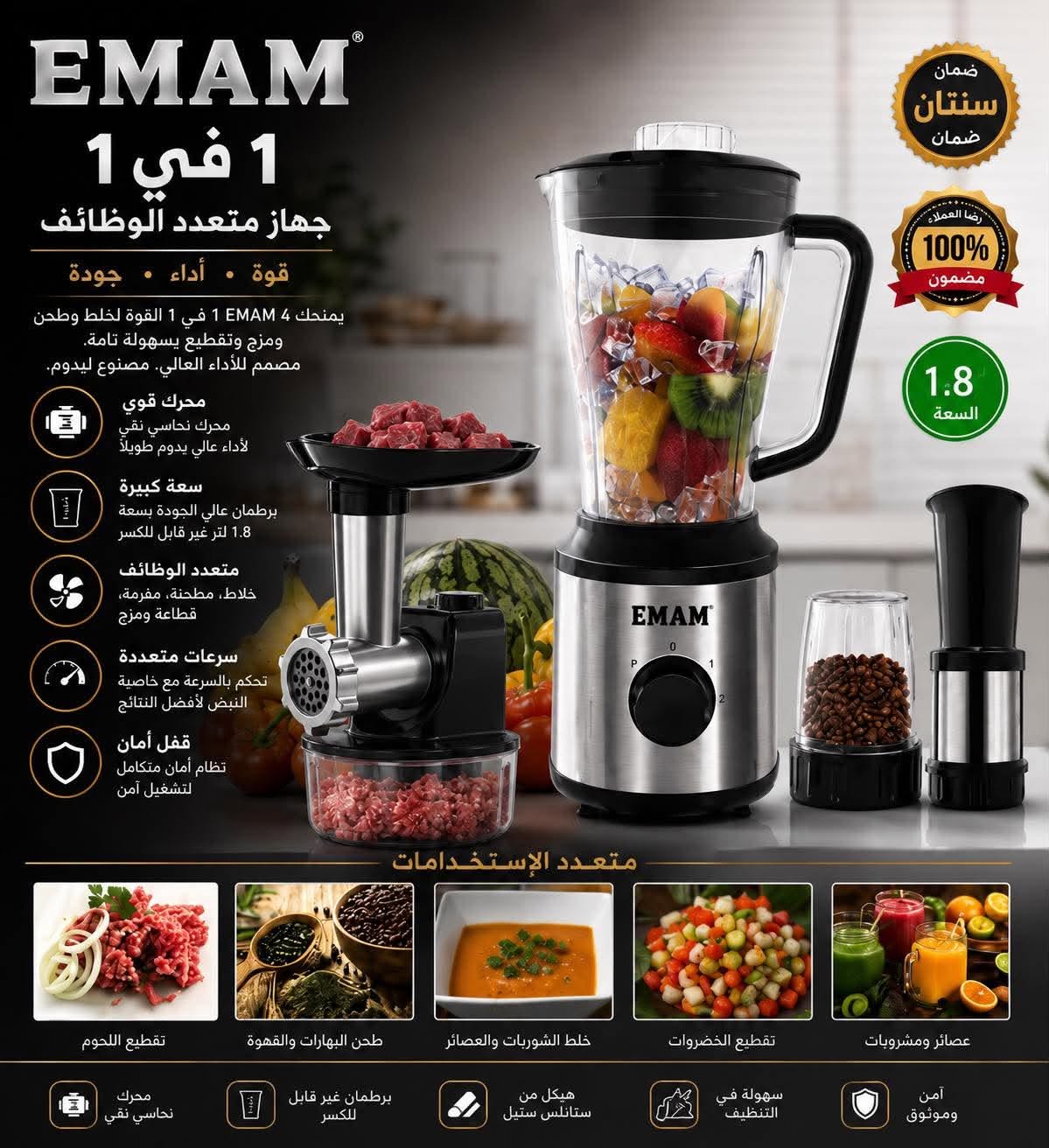 EMAM MIXER 4 IN 1 خلاط إمام