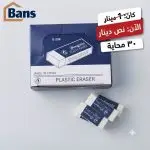Plastic eraser box – 30 pieces محاية عرض جنوني