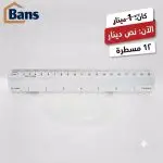 12rulers 20cm