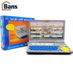 لابتوب المعلم التعليمي للأطفال – تعليم السور والأدعية