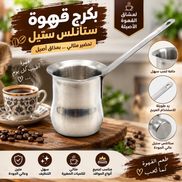 بكرج قهوة ستيل حجم صغير