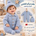 Turkish 2-Piece Knitted Baby Romper & Hat Set – Sky Blue