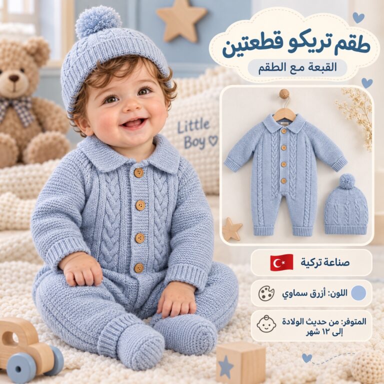 Turkish 2-Piece Knitted Baby Romper & Hat Set – Sky Blue