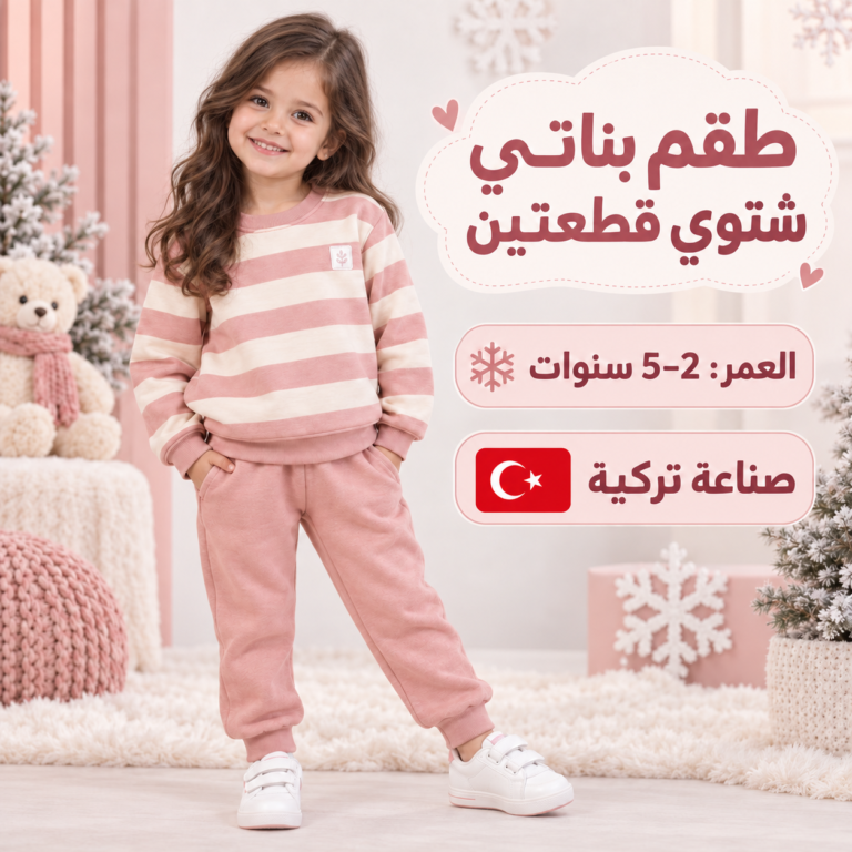 Turkish Girls’ 2-Piece Winter Outfit Set