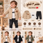 طقم بيبي ولادي تركي 3 قطع 🧸 جاكيت مبطن + بلوزة + بنطلون، تصميم شتوي دافئ وعملي بإطلالة كيوت للصغار.