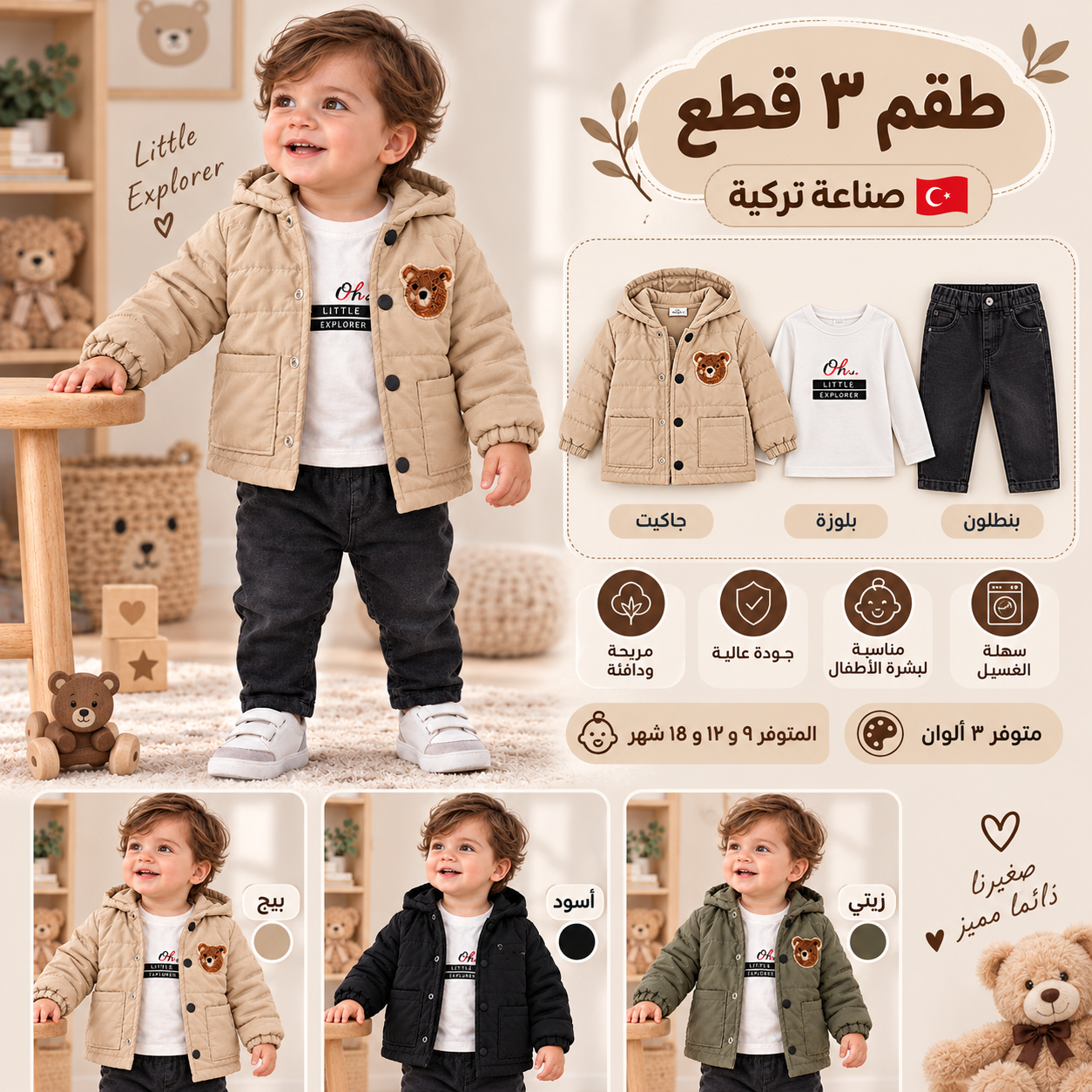طقم بيبي ولادي تركي 3 قطع 🧸 جاكيت مبطن + بلوزة + بنطلون، تصميم شتوي دافئ وعملي بإطلالة كيوت للصغار.