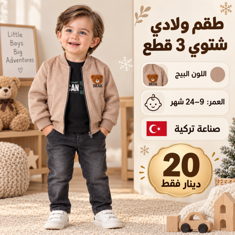 Turkish Baby Boys’ 3-Piece Winter Outfit Set – Beige & Olive | 9–24 Months