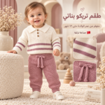 Turkish Baby 2-Piece Knitted Set