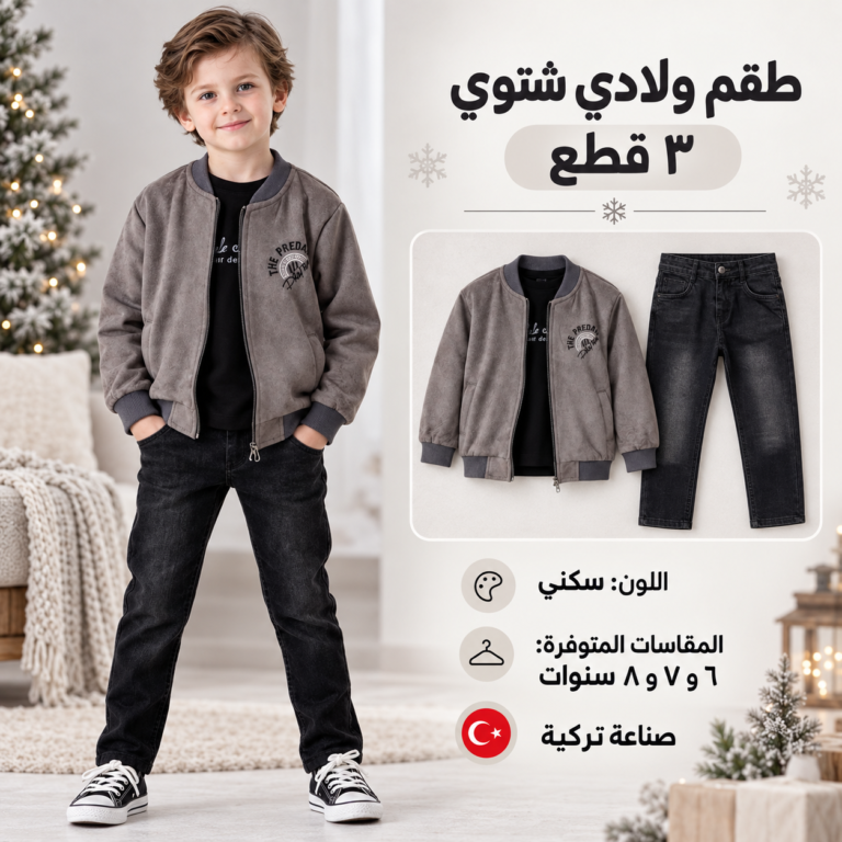 Turkish Boys’ Winter 3-Piece Outfit Set – Grey & Black | 6–8 Years