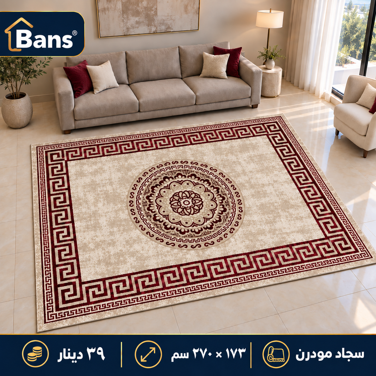 سجاد مودرن بتصميم أنيق يجمع بين الزخارف الكلاسيكية واللمسات العصرية، يتميز بنقشة دائرية فاخرة وإطار هندسي مميز. مثالي لغرف المعيشة والصالونات والمجالس بمقاس 173 × 270 سم.