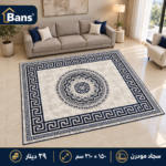 سجاد مودرن بنقشة كلاسيكية فاخرة – 150 × 210 سم